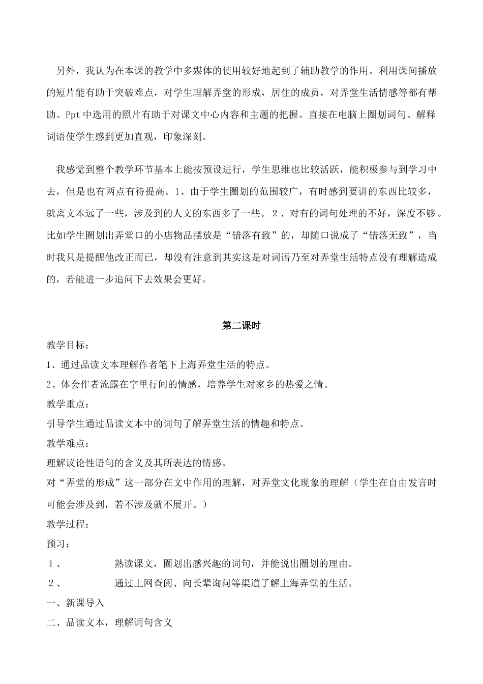 沪教版八年级语文上海的弄堂_第2页