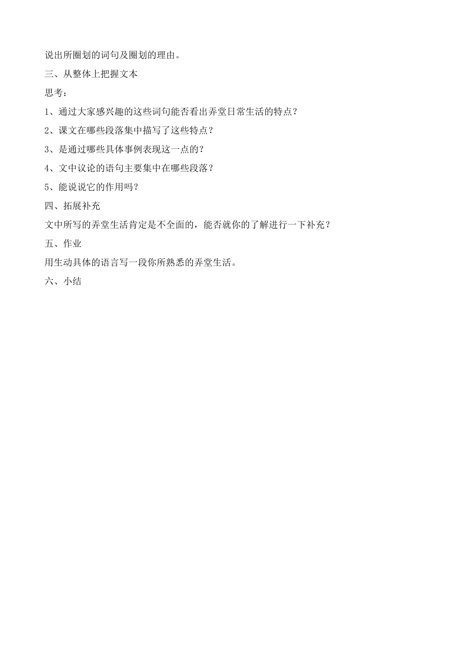 沪教版八年级语文上海的弄堂_第3页