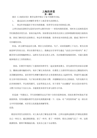 沪教版八年级语文上海的弄堂