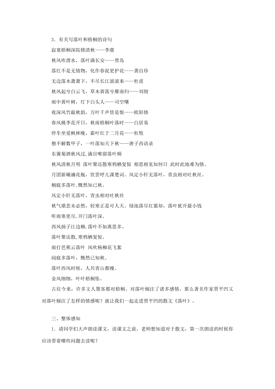 湖南省益阳市六中九年级语文上册《落叶》教案_第2页