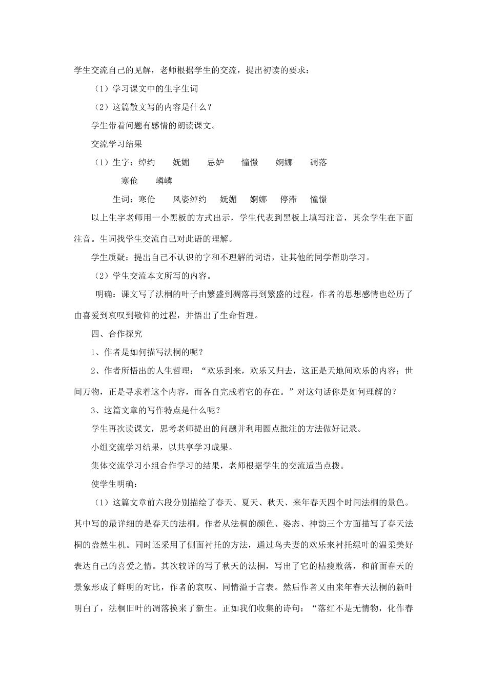 湖南省益阳市六中九年级语文上册《落叶》教案_第3页