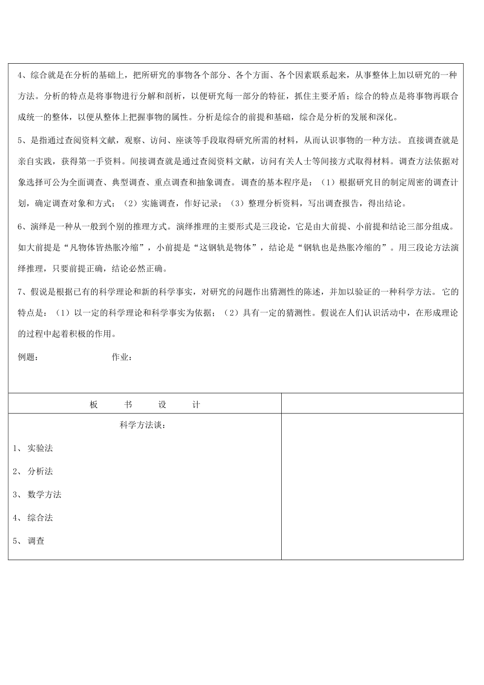 浙江省九年级自然科学下册第六册中考总复习之科学方法谈复习教案（浙教版）_第2页