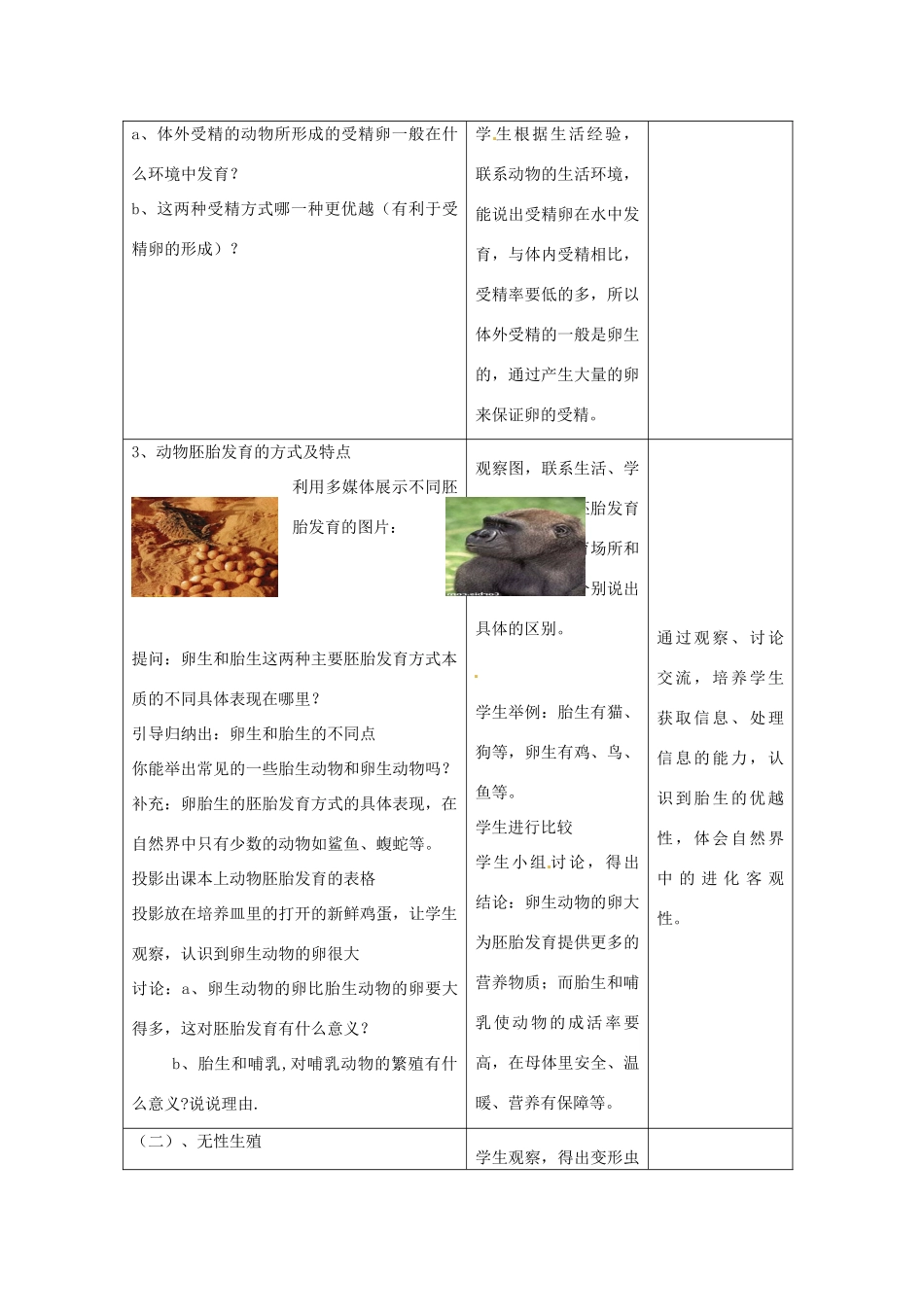 浙江省瑞安市安阳镇上望一中七年级科学下册《3.4 动物新老个体的更替》教案 浙教版_第3页