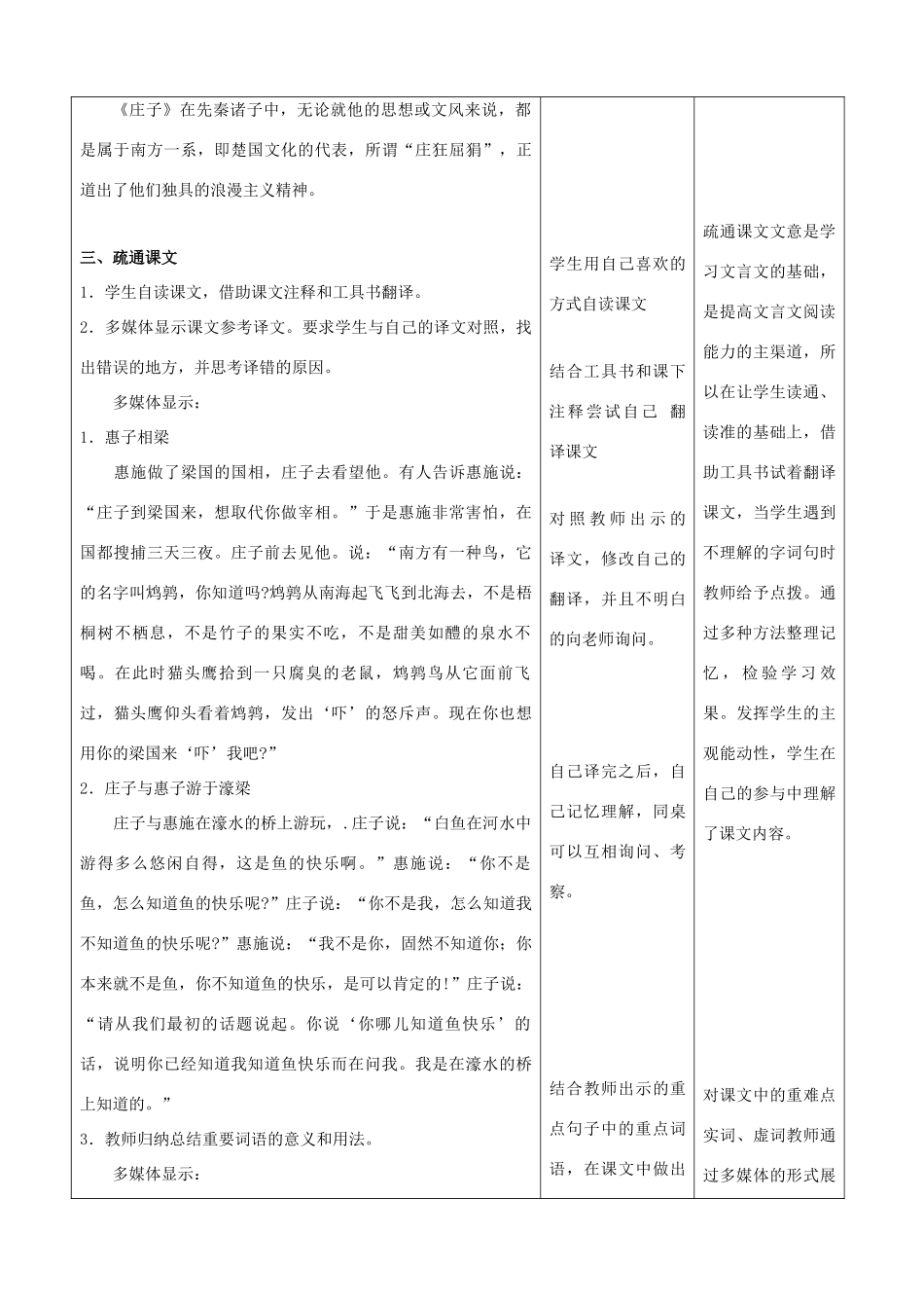 九年级语文下册 5.20《庄子故事二则》教案 新人教版_第3页