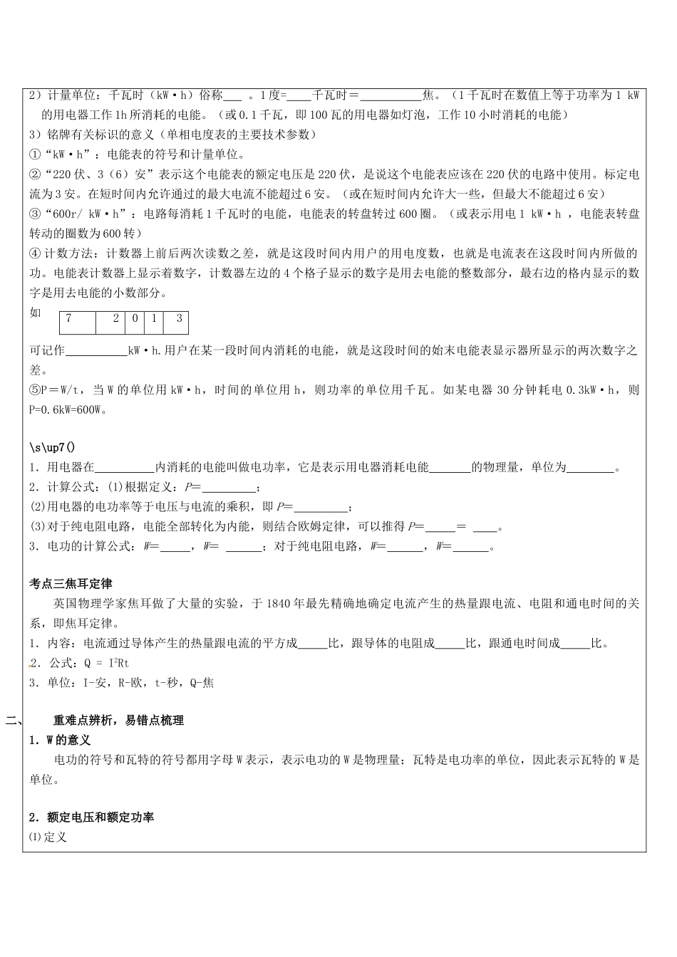 浙江省中考科学讲义复习 九年级科学部分 第5讲 电学综合 浙教版-浙教版初中九年级全册自然科学教案_第2页