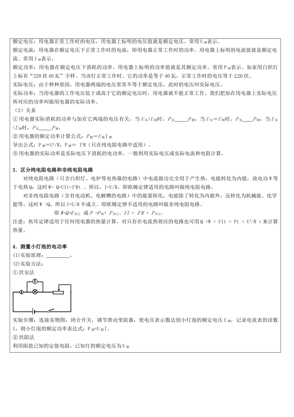 浙江省中考科学讲义复习 九年级科学部分 第5讲 电学综合 浙教版-浙教版初中九年级全册自然科学教案_第3页