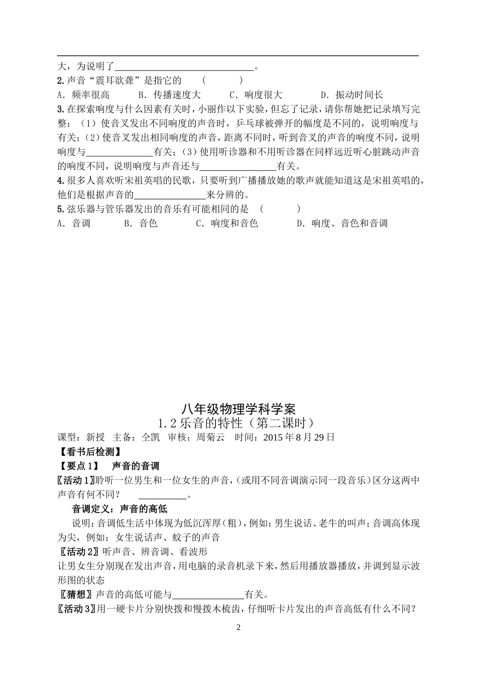 1.2乐音的特性(1、2)_第2页