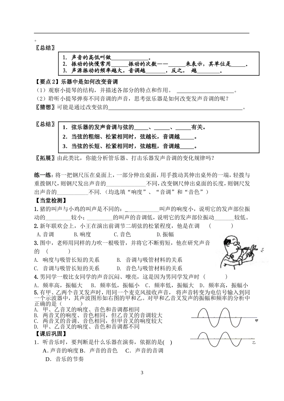 1.2乐音的特性(1、2)_第3页