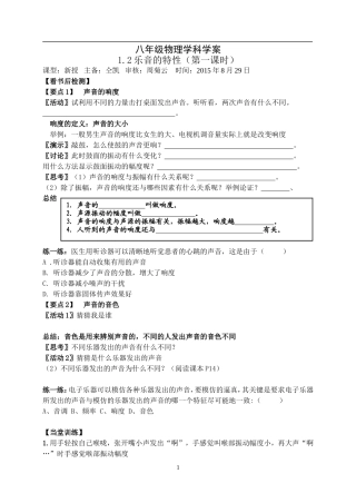 1.2乐音的特性(1、2)