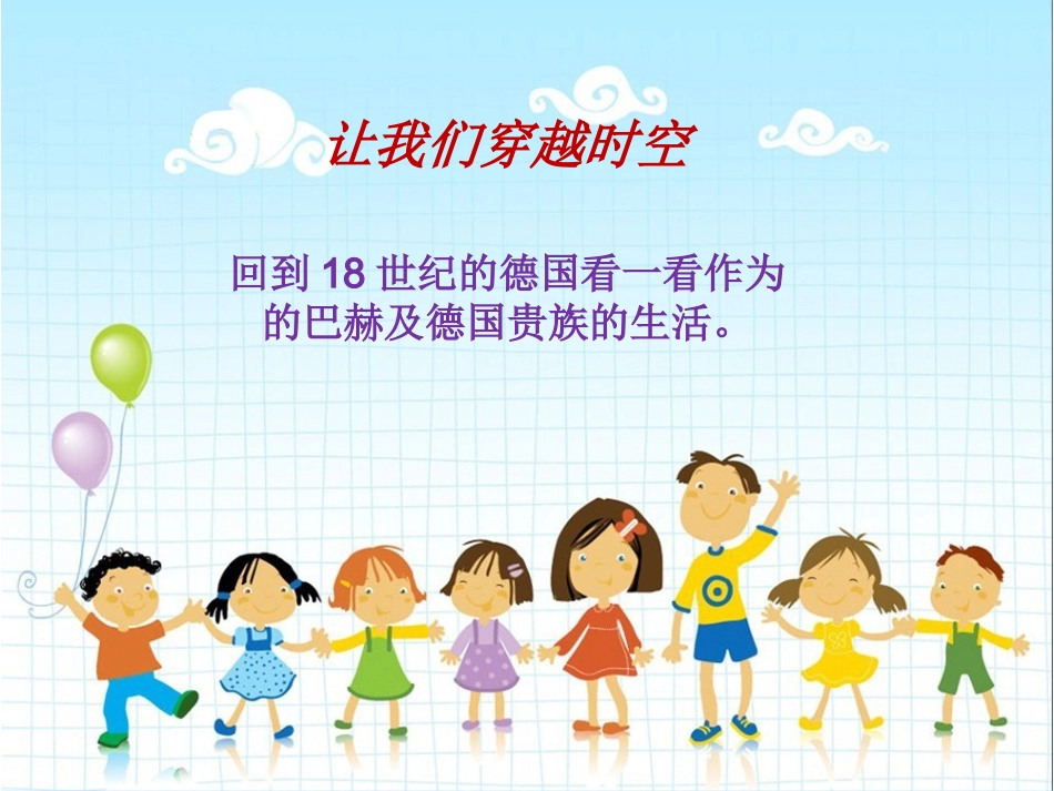 4-《我们大家跳起来》课件_第2页
