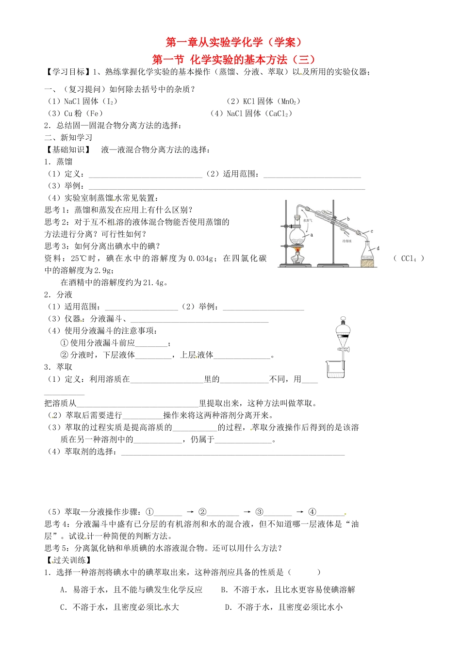 高中化学 1.1.3化学实验基本方法学案 新人教版必修1-新人教版高一必修1化学学案_第1页
