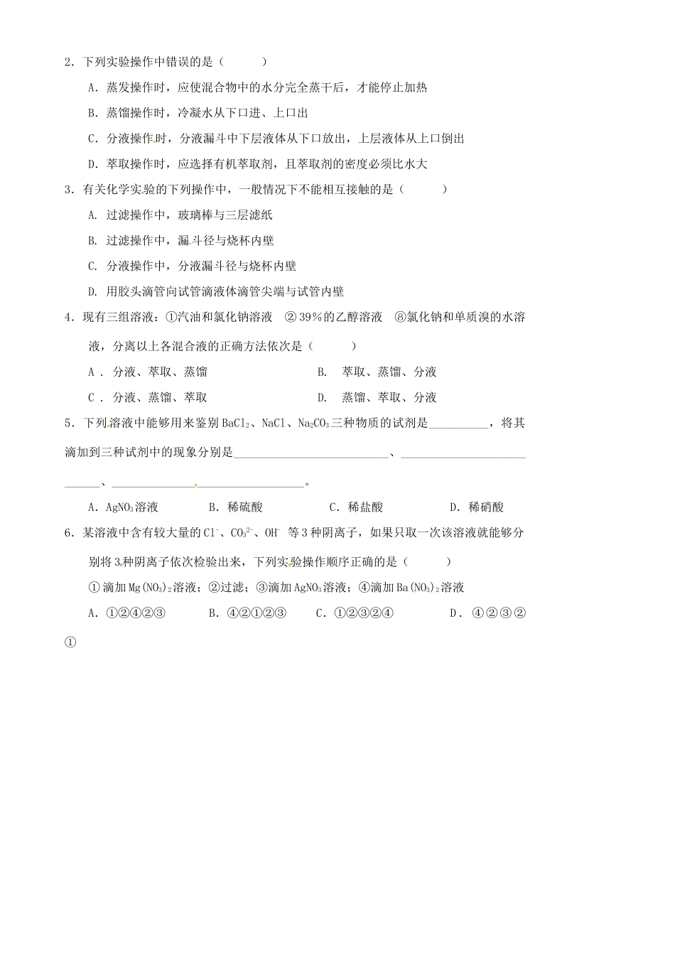 高中化学 1.1.3化学实验基本方法学案 新人教版必修1-新人教版高一必修1化学学案_第2页