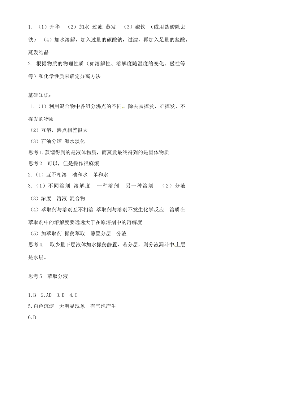 高中化学 1.1.3化学实验基本方法学案 新人教版必修1-新人教版高一必修1化学学案_第3页