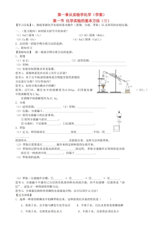 高中化学 1.1.3化学实验基本方法学案 新人教版必修1-新人教版高一必修1化学学案