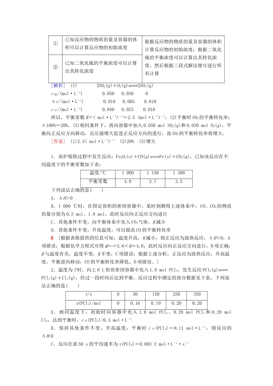 高中化学 第2章 化学反应的方向、限度与速率 微专题5 有关化学平衡的计算学案 鲁科版选择性必修1-鲁科版高中选择性必修1化学学案_第2页