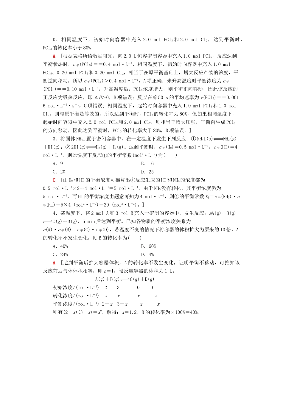 高中化学 第2章 化学反应的方向、限度与速率 微专题5 有关化学平衡的计算学案 鲁科版选择性必修1-鲁科版高中选择性必修1化学学案_第3页