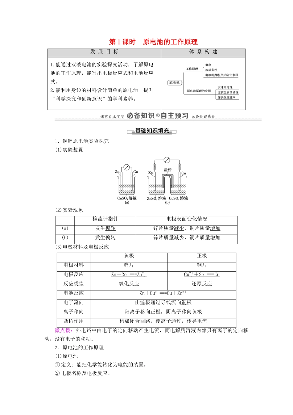 高中化学 第1章 化学反应与能量转化 第2节 第1课时 原电池的工作原理学案 鲁科版选择性必修1-鲁科版高中选择性必修1化学学案_第1页