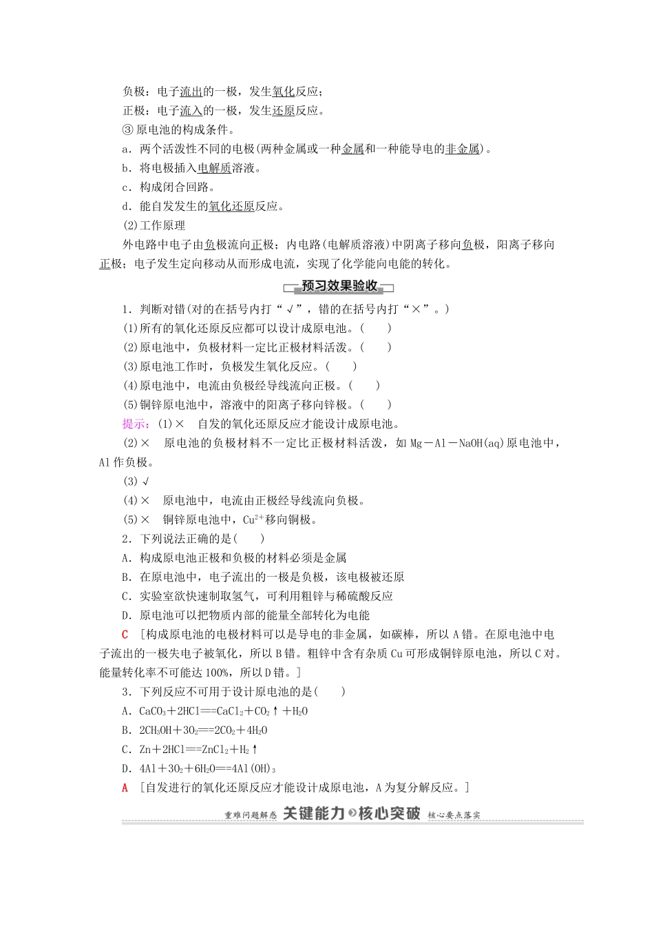 高中化学 第1章 化学反应与能量转化 第2节 第1课时 原电池的工作原理学案 鲁科版选择性必修1-鲁科版高中选择性必修1化学学案_第2页