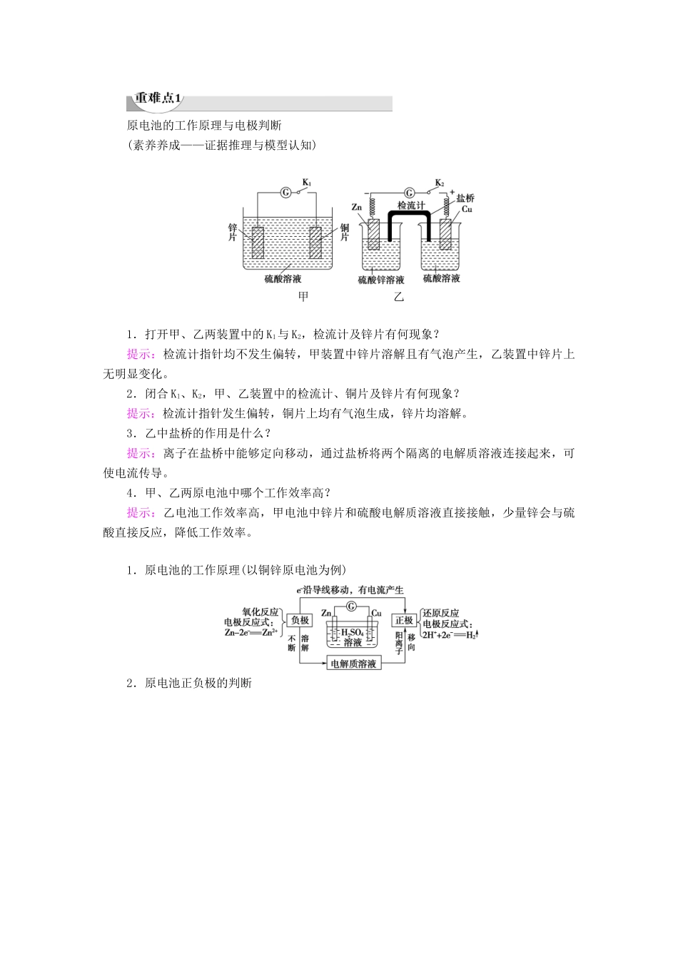 高中化学 第1章 化学反应与能量转化 第2节 第1课时 原电池的工作原理学案 鲁科版选择性必修1-鲁科版高中选择性必修1化学学案_第3页