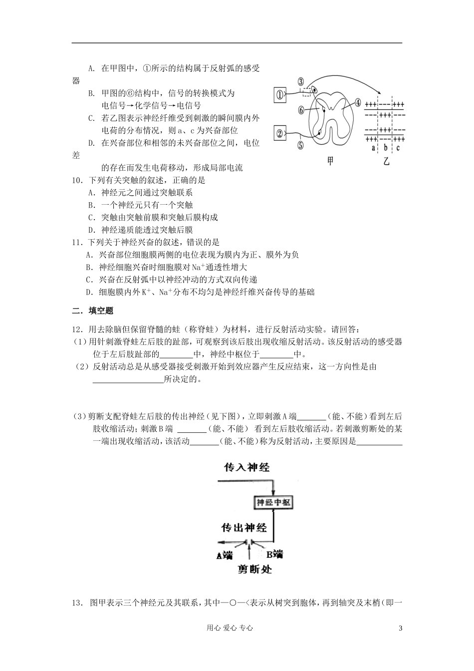 河北省唐山市高中生物 第2章 第1节 通过神经系统的调节（第2课时）学案 新人教版必修3_第3页