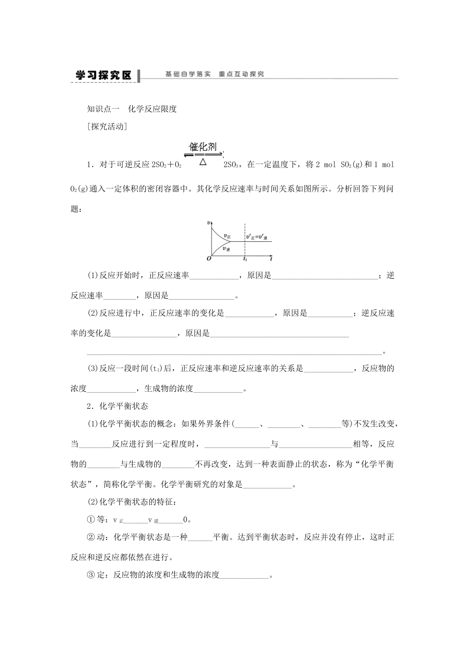 高中化学 2.3.2化学反应的限度 化学反应条件的控制学案 新人教版必修2-新人教版高一必修2化学学案_第2页