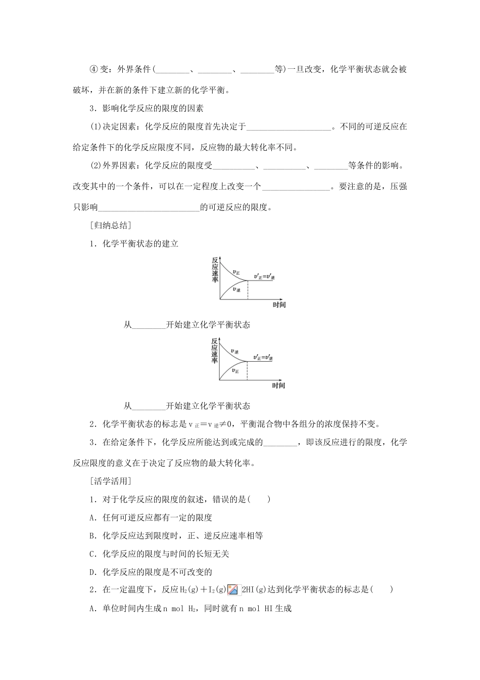 高中化学 2.3.2化学反应的限度 化学反应条件的控制学案 新人教版必修2-新人教版高一必修2化学学案_第3页
