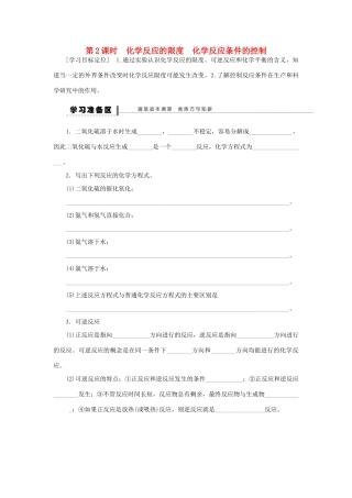 高中化学 2.3.2化学反应的限度 化学反应条件的控制学案 新人教版必修2-新人教版高一必修2化学学案