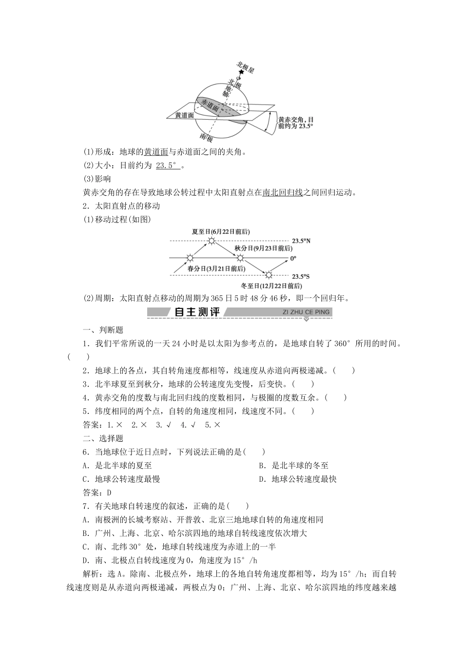 高中地理 第一章 宇宙中的地球 3 第三节 地球的运动 第1课时 地球运动的基本规律学案 湘教版必修1-湘教版高一必修1地理学案_第2页