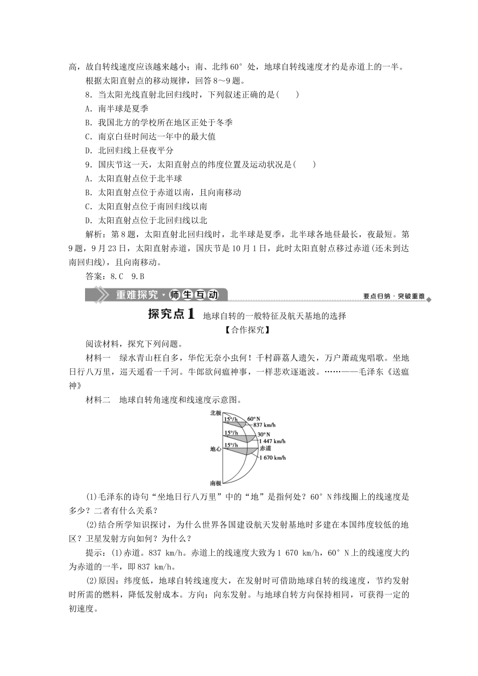 高中地理 第一章 宇宙中的地球 3 第三节 地球的运动 第1课时 地球运动的基本规律学案 湘教版必修1-湘教版高一必修1地理学案_第3页