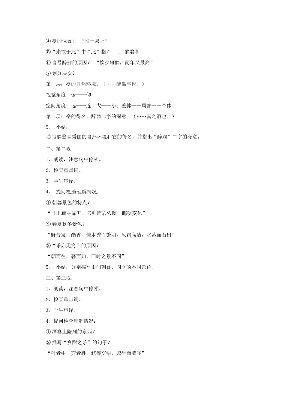 重庆市万州分水中学八年级语文下册 醉翁亭记教学设计 新人教版_第3页