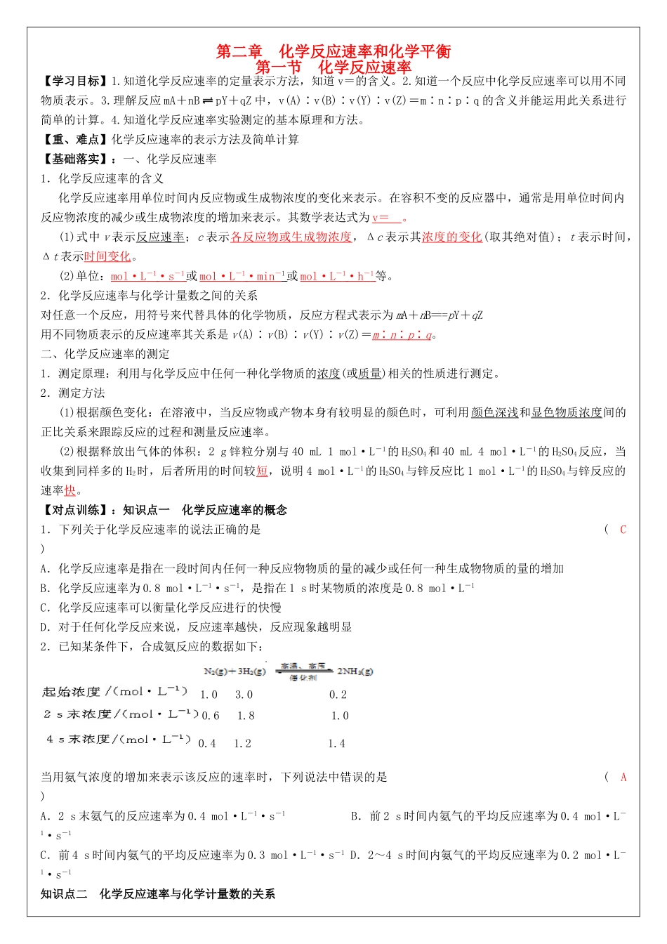 高中化学 第二章 第一节《化学反应速率》学案 新人教版选修4-新人教版高二选修4化学学案_第1页
