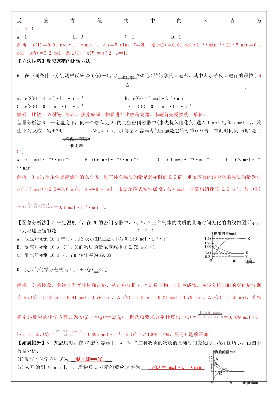高中化学 第二章 第一节《化学反应速率》学案 新人教版选修4-新人教版高二选修4化学学案_第3页