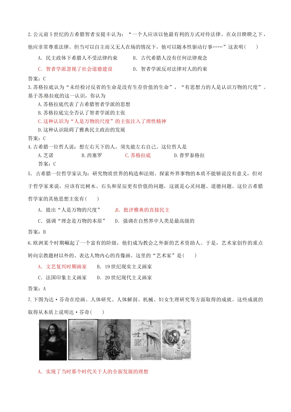 高考历史一轮复习 第三模块 文化史 第十三单元 西方人文精神的起源及其发展学案-人教版高三全册历史学案_第3页