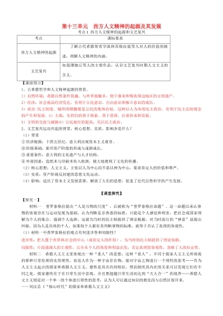 高考历史一轮复习 第三模块 文化史 第十三单元 西方人文精神的起源及其发展学案-人教版高三全册历史学案