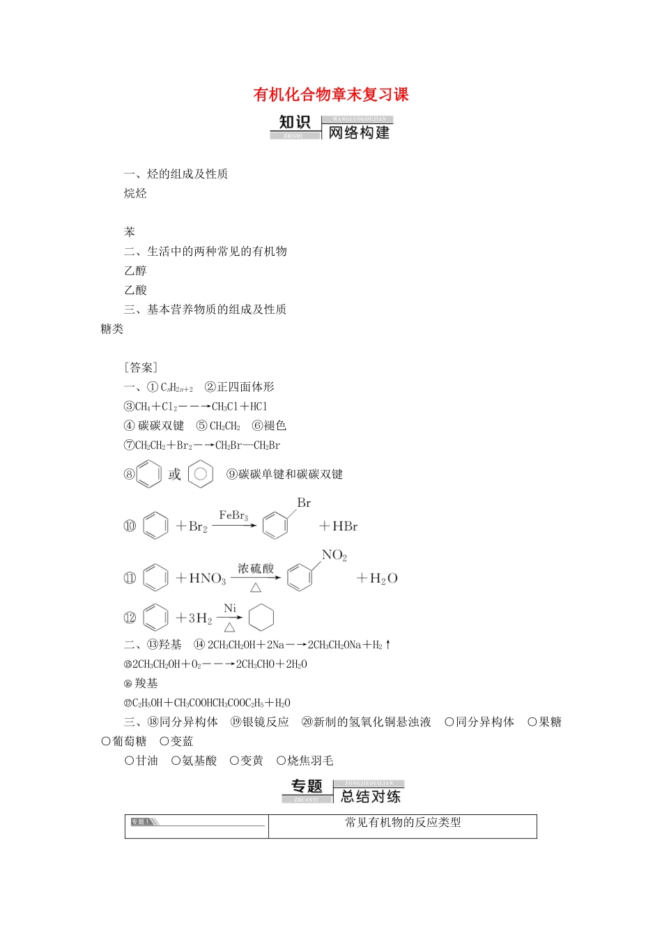 高中化学 第3章 有机化合物 章末复习课学案 新人教版必修2-新人教版高中必修2化学学案_第1页