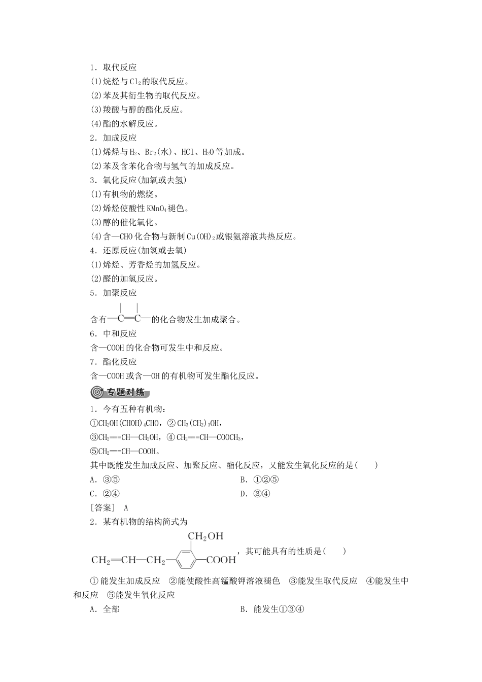 高中化学 第3章 有机化合物 章末复习课学案 新人教版必修2-新人教版高中必修2化学学案_第2页
