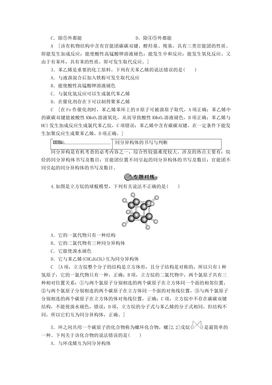 高中化学 第3章 有机化合物 章末复习课学案 新人教版必修2-新人教版高中必修2化学学案_第3页