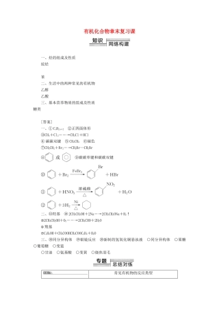 高中化学 第3章 有机化合物 章末复习课学案 新人教版必修2-新人教版高中必修2化学学案