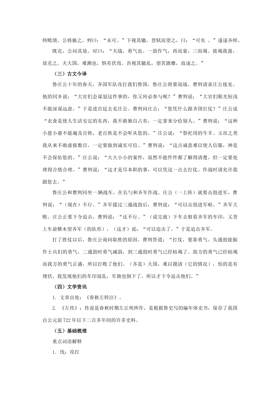 九年级语文下册：第六单元助学方案（人教新课标版）_第2页