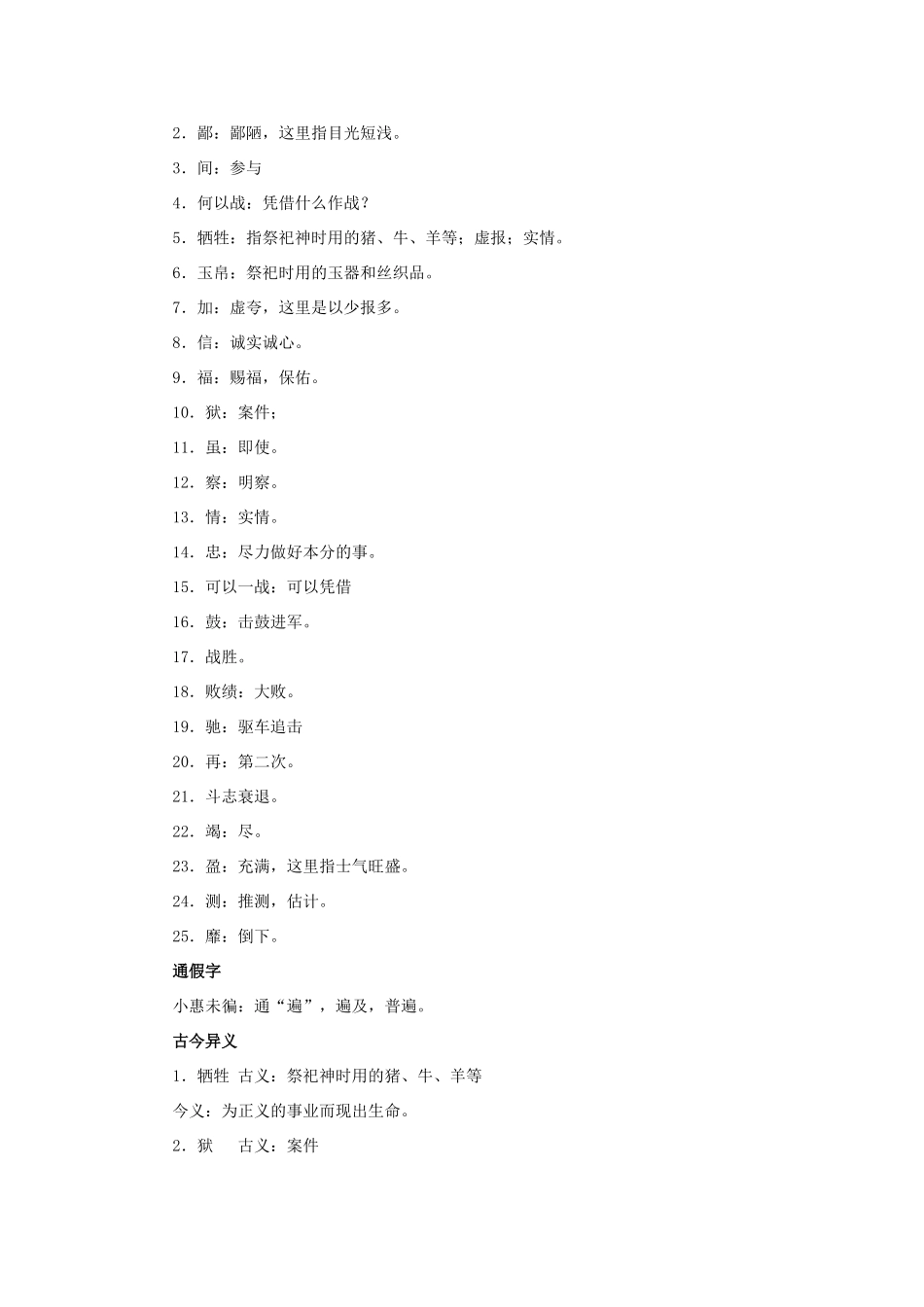 九年级语文下册：第六单元助学方案（人教新课标版）_第3页