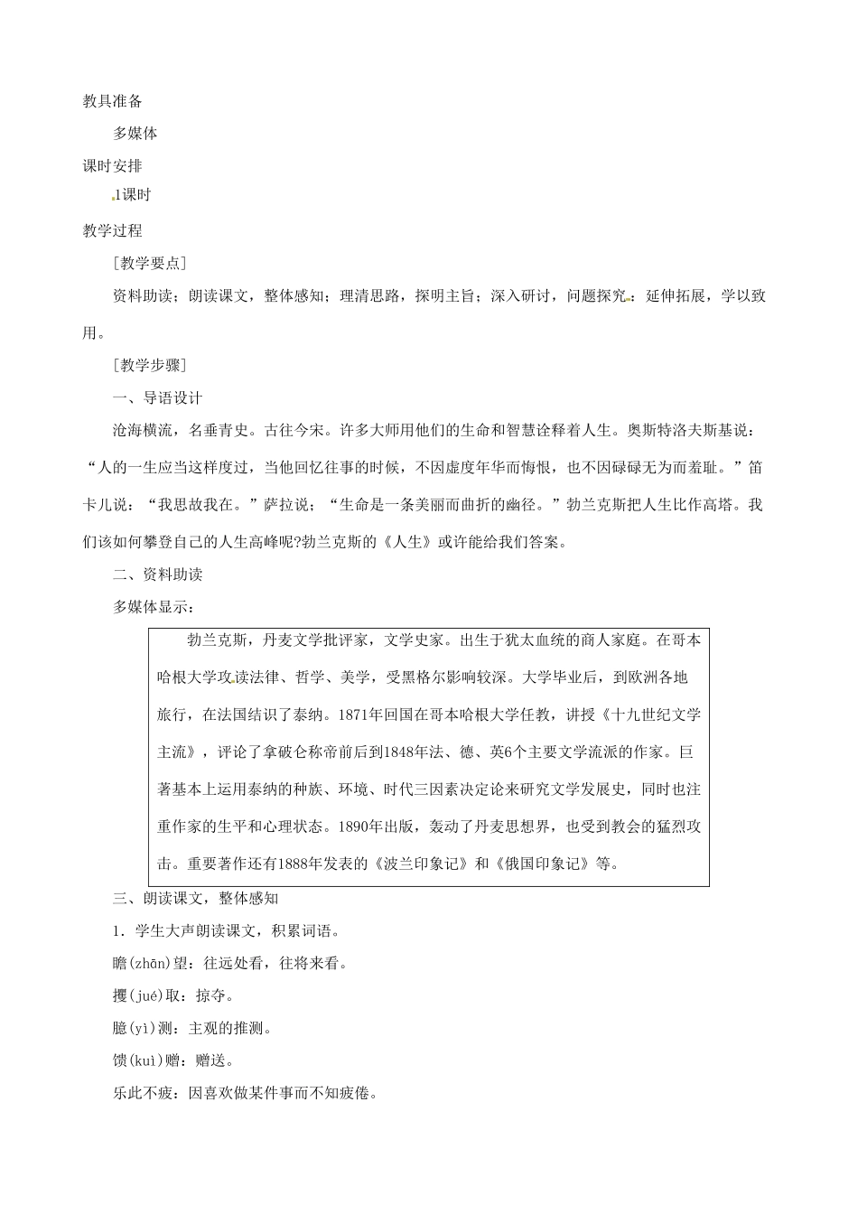 陕西省汉中市城固县五郎庙初级中学九年级语文下册 人生说课稿 新人教版_第2页