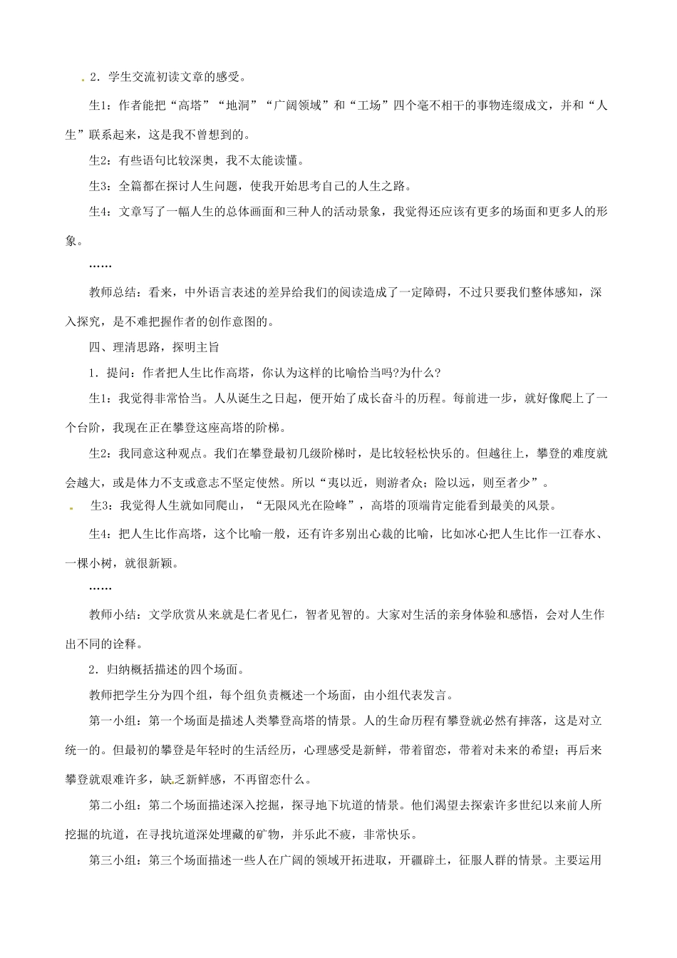 陕西省汉中市城固县五郎庙初级中学九年级语文下册 人生说课稿 新人教版_第3页