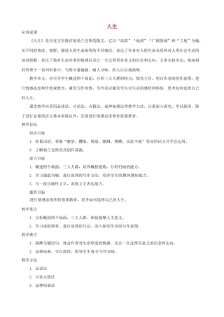 陕西省汉中市城固县五郎庙初级中学九年级语文下册 人生说课稿 新人教版