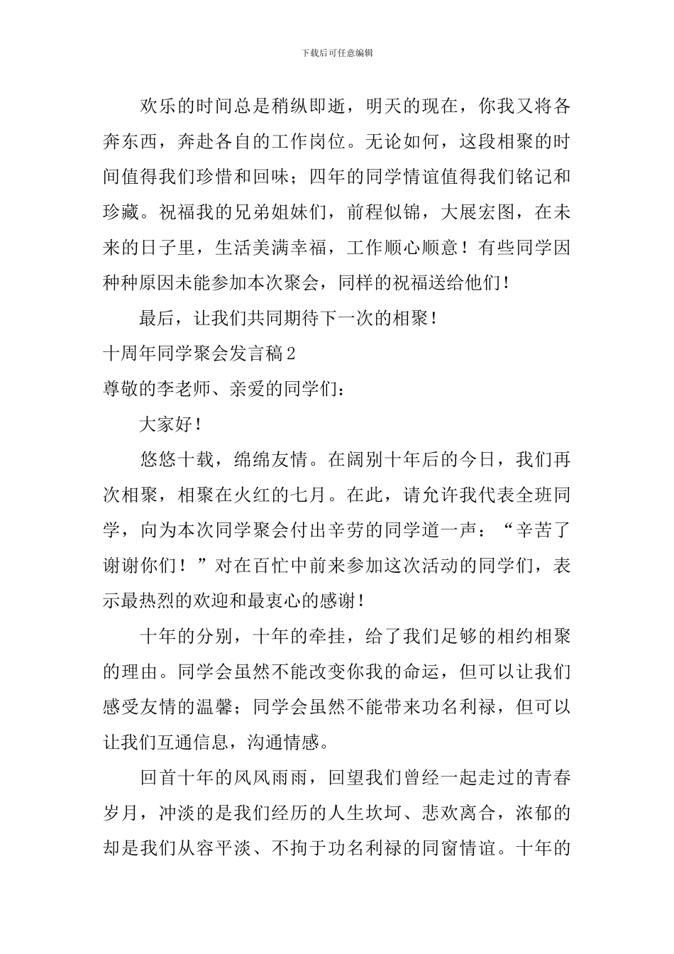 十周年同学聚会发言稿_第2页
