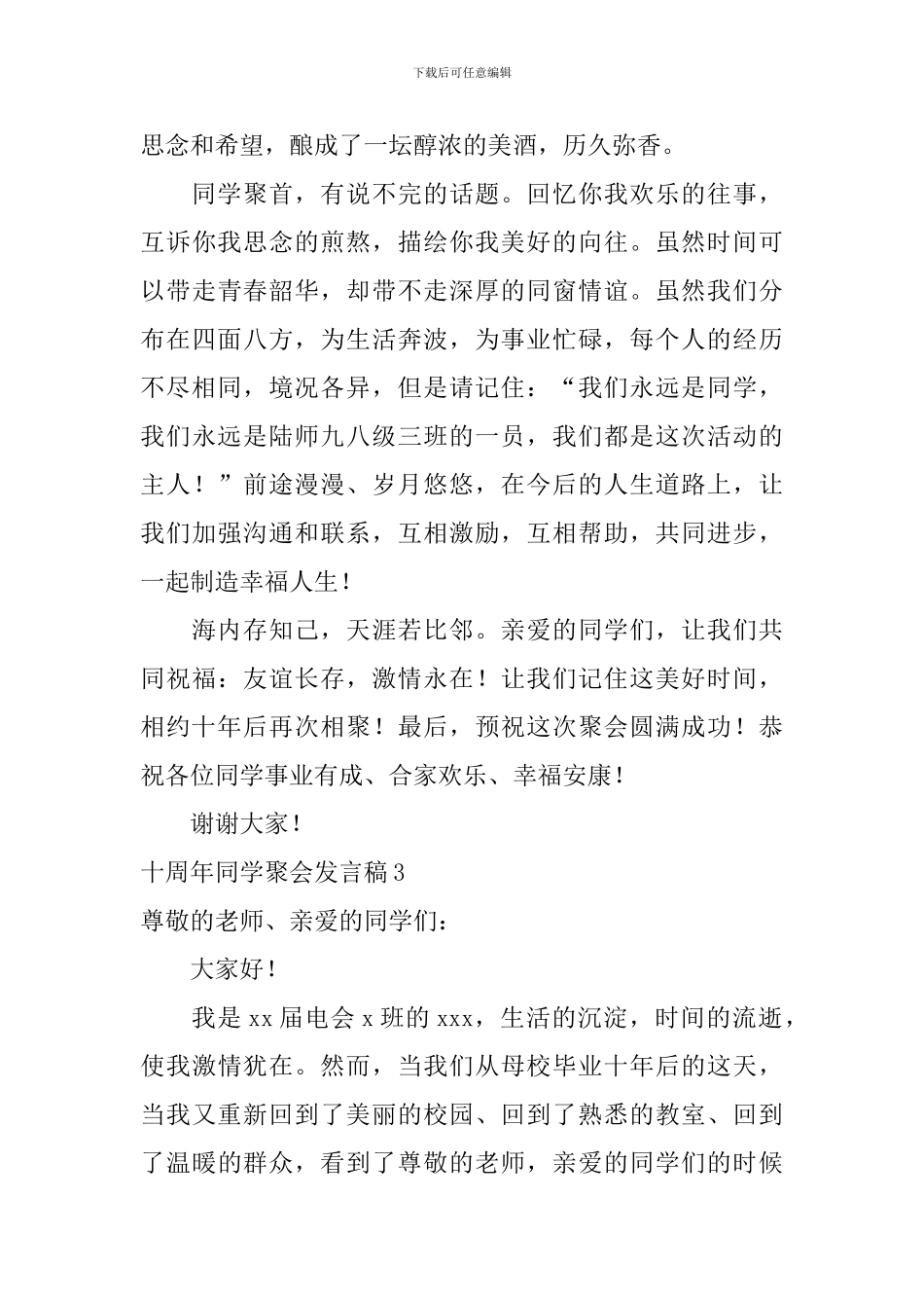 十周年同学聚会发言稿_第3页