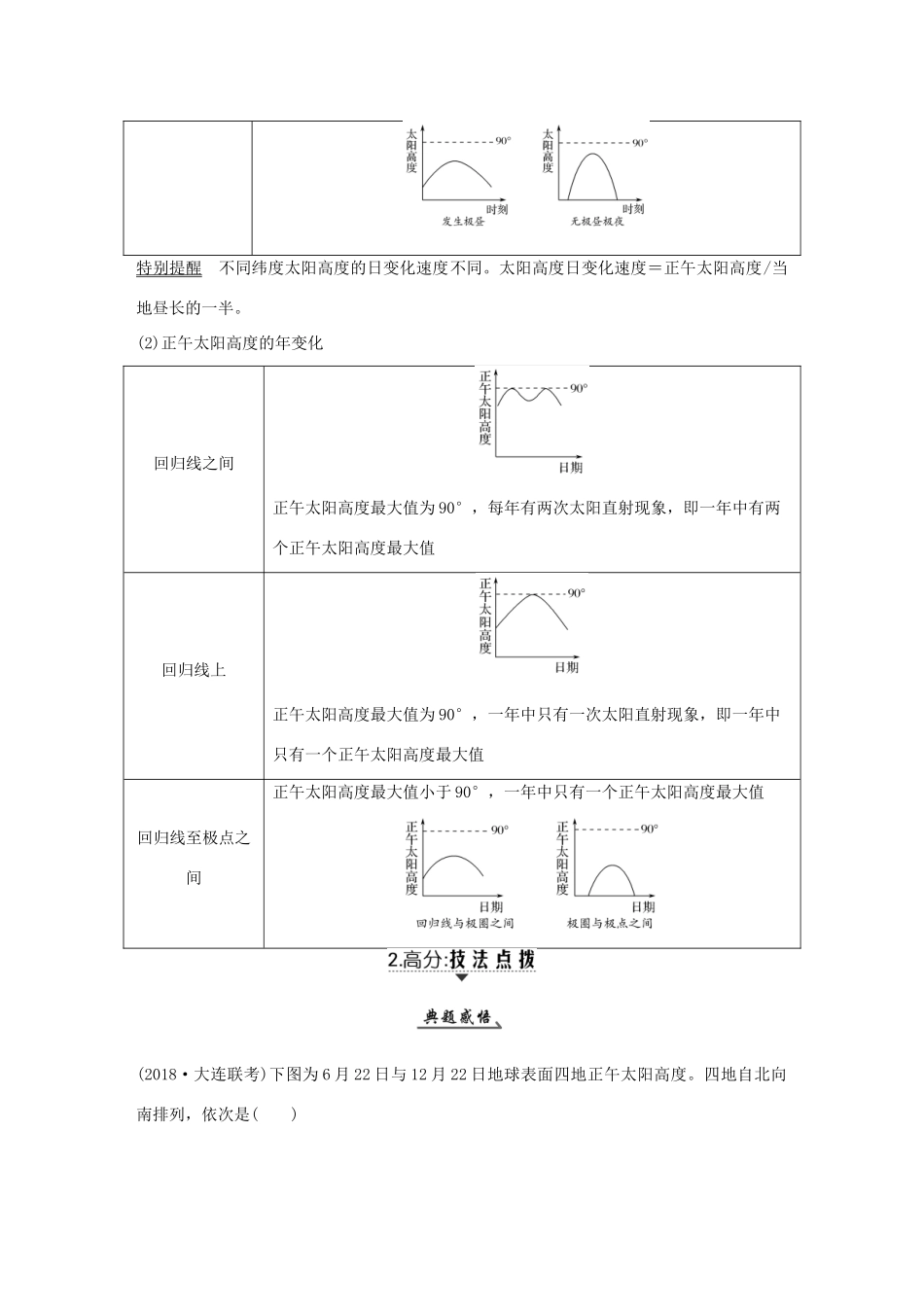 高考地理一轮复习 第一单元 宇宙中的地球 第5讲 地球公转及其地理意义 第2课时学案 中图版-中图版高三全册地理学案_第2页