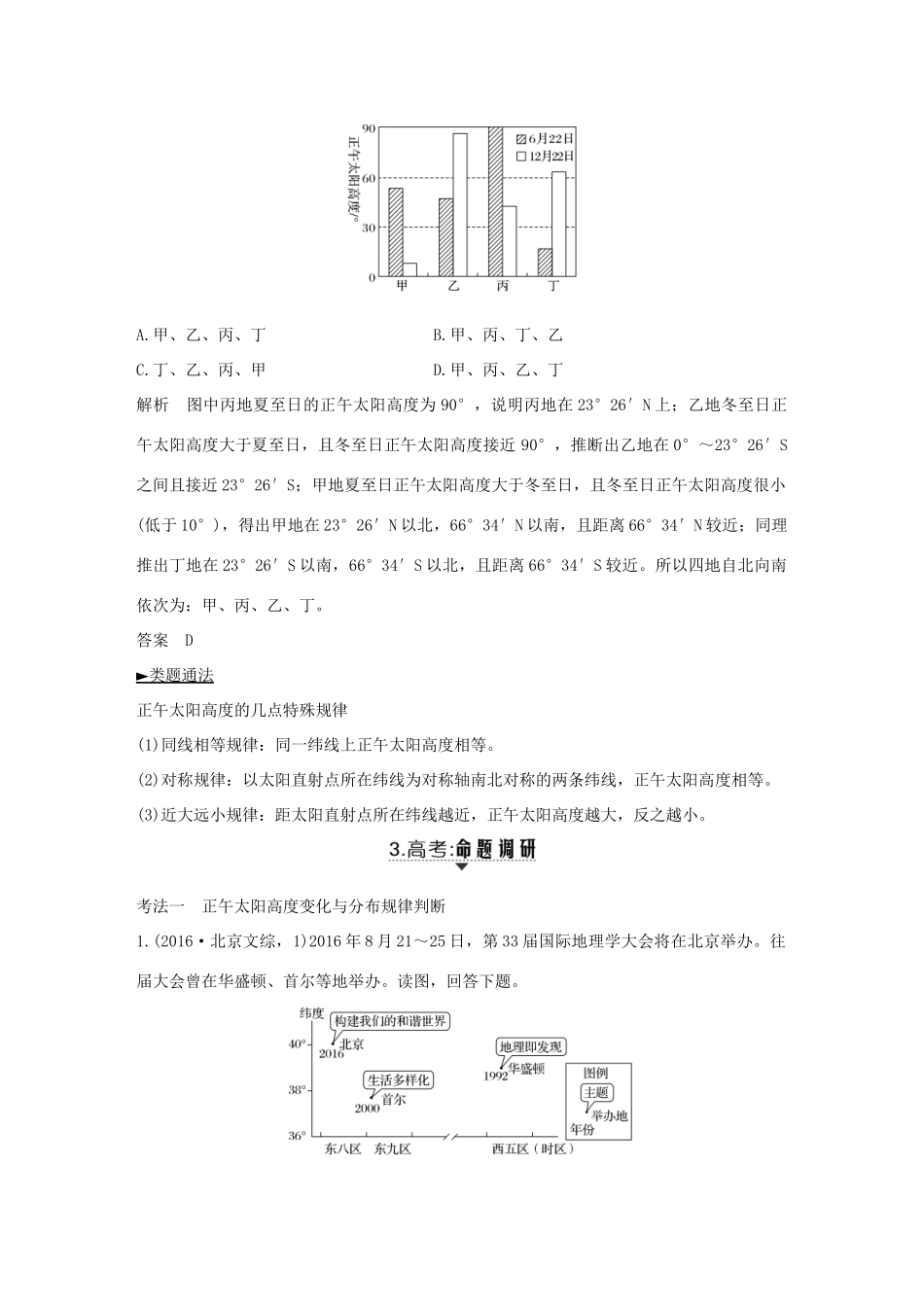 高考地理一轮复习 第一单元 宇宙中的地球 第5讲 地球公转及其地理意义 第2课时学案 中图版-中图版高三全册地理学案_第3页