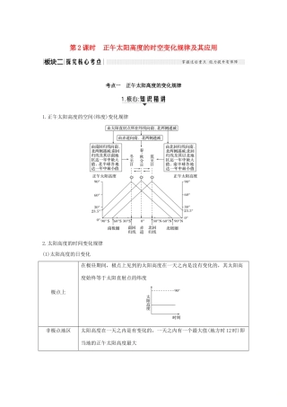 高考地理一轮复习 第一单元 宇宙中的地球 第5讲 地球公转及其地理意义 第2课时学案 中图版-中图版高三全册地理学案