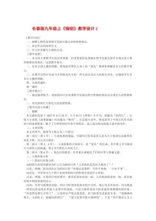 九年级语文上册《铸剑》教学设计2长春版