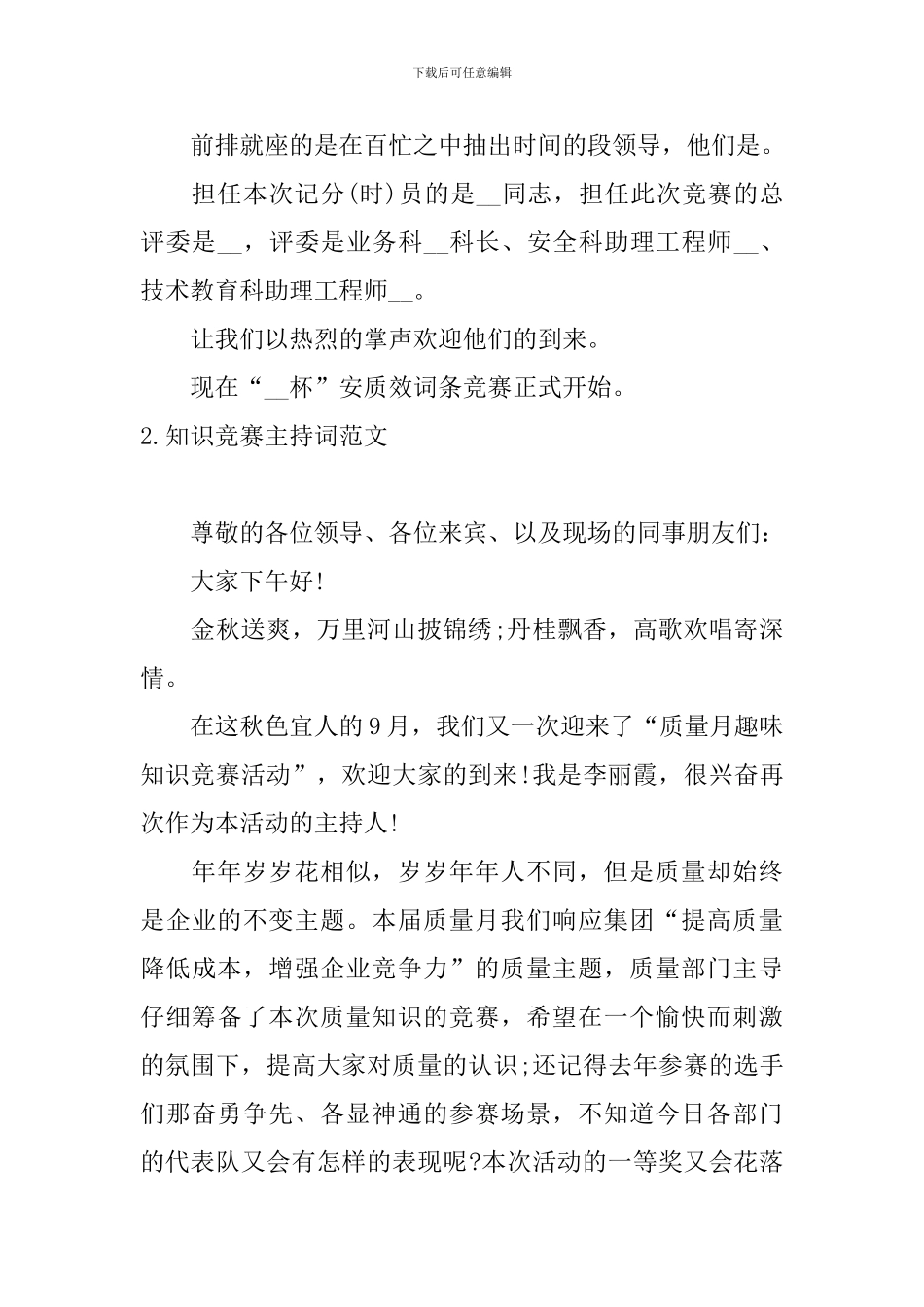 知识竞赛主持词范文四篇_第2页